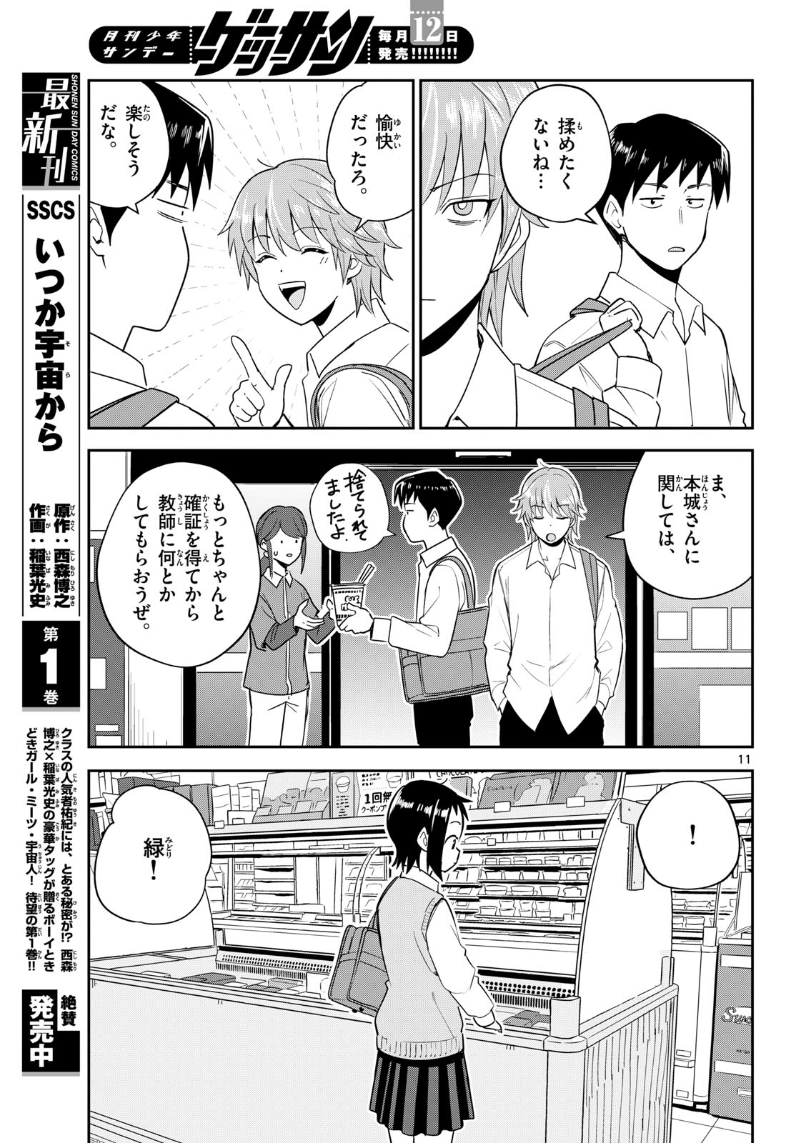 Read ITSUKA UCHUU KARA Chapter 7 [High Quality / Full] - Page 11 - dark.nicomanga.com