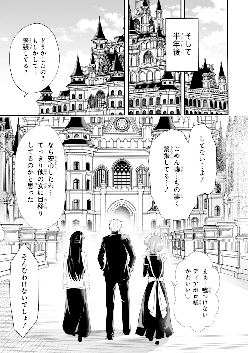 SHOKEI FLAG NO AKUYAKU KIZOKU NI TENSEI SHITA GA, SHINITAKU NAI NODE YAMIMAHOU WO KIWAMETE HEROINE TACHI WO SUKUIMASU Chapter 3.3 - Page 7