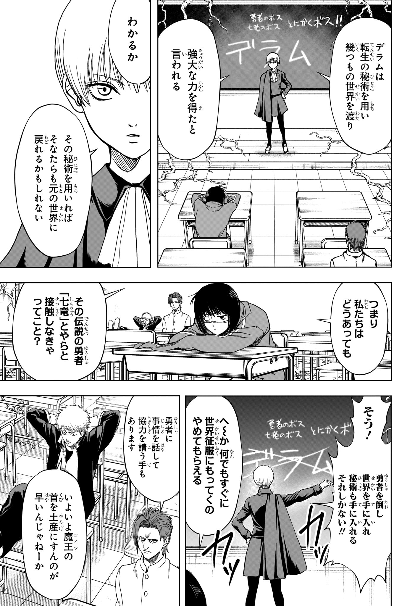 2-NEN B-GUMI YUUSHA DESTROYERS Chapter 8 - Page 3