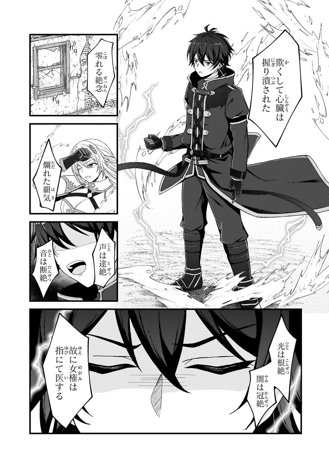 MUNOU TO IWARE TSUZUKETA MADOUSHI, JITSU WA SEKAI SAIKYOU NANONI YUUHEI SARETEITA NODE JIKAKU NASHI - RAW Chapter 10.1 - Page 3