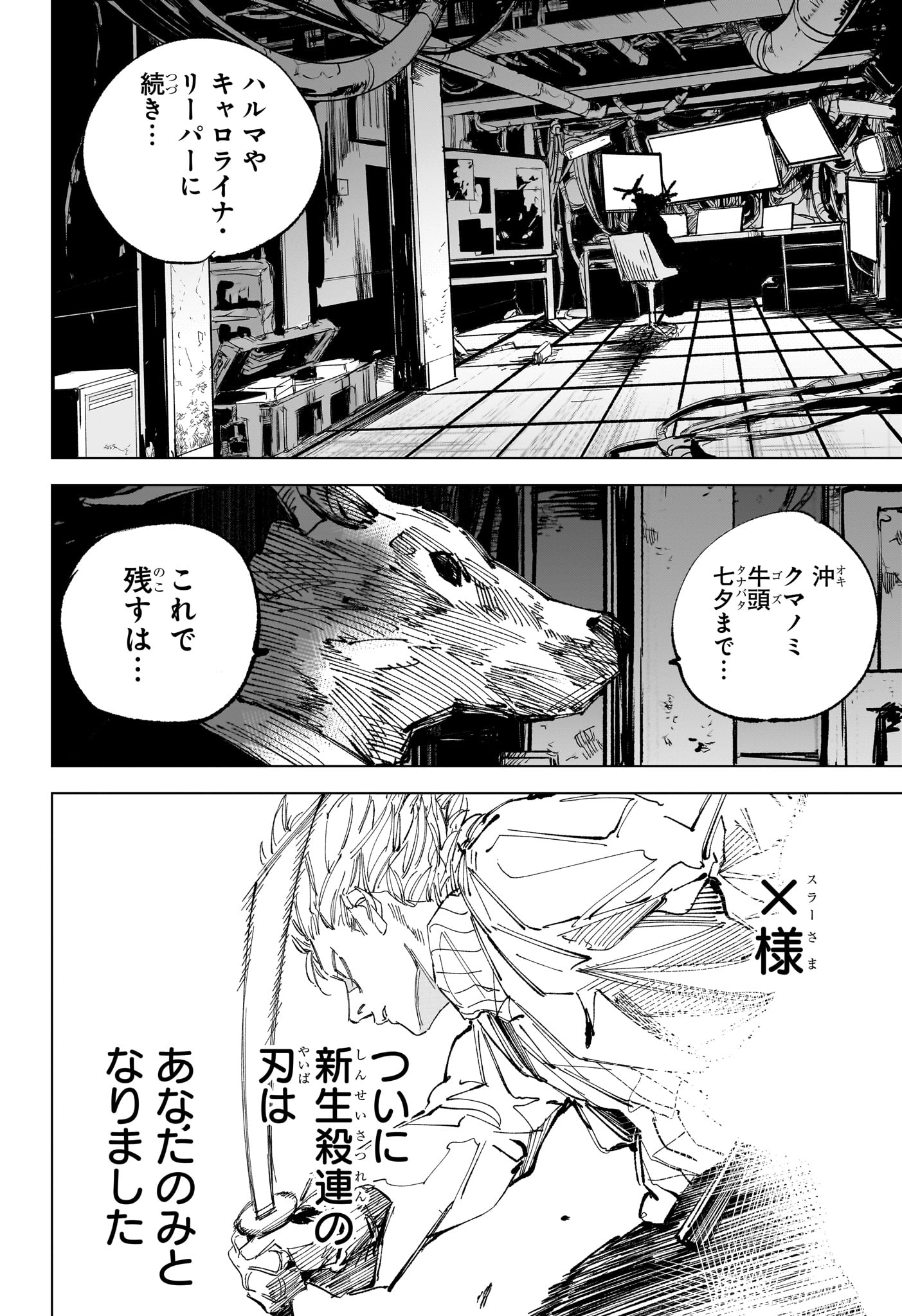 Read SAKAMOTO DAYS Chapter 263 [High Quality / Full] - Page 4 - dark.nicomanga.com