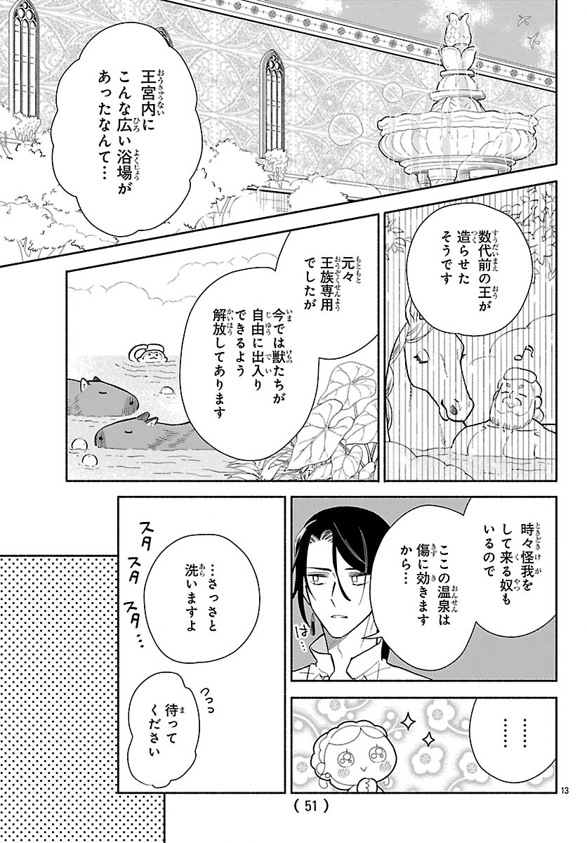 KEMONO OUJI NO NISEKOI HANAYOME Chapter 9.1 - Page 13