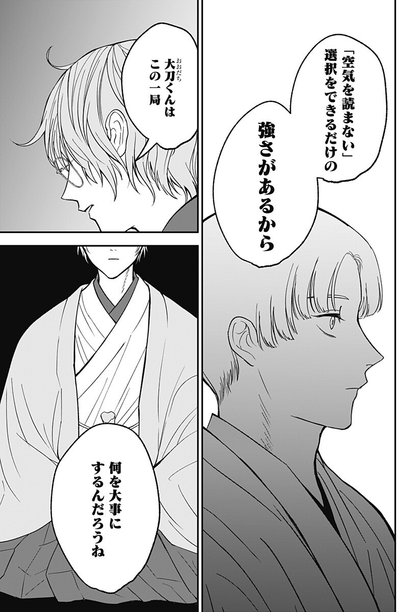ME NO MAE NO KAMI-SAMA Chapter 51 page 11 - nihonkuni.com