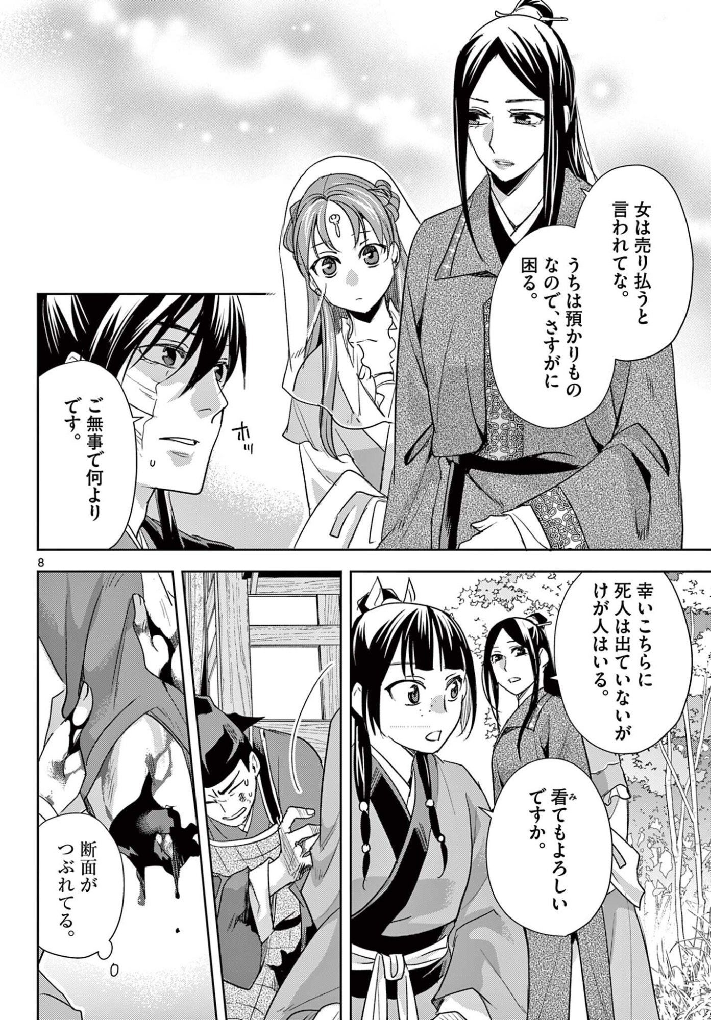 KUSURIYA NO HITORIGOTO NEKO NEKO NO KOUKYU NAZOTOKI TECHOU - RAW Chapter 101.1 - Page 8