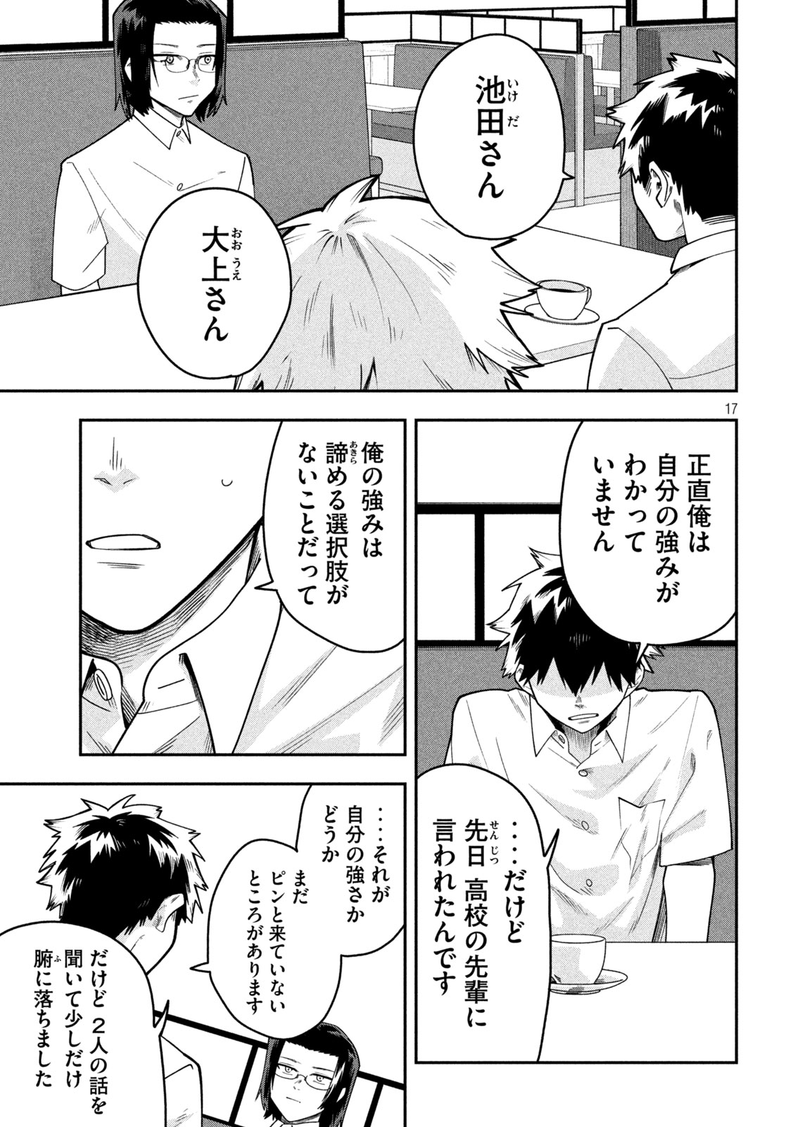 Read GO TO GO Chapter 63 [High Quality / Full] - Page 17 - dark.nicomanga.com