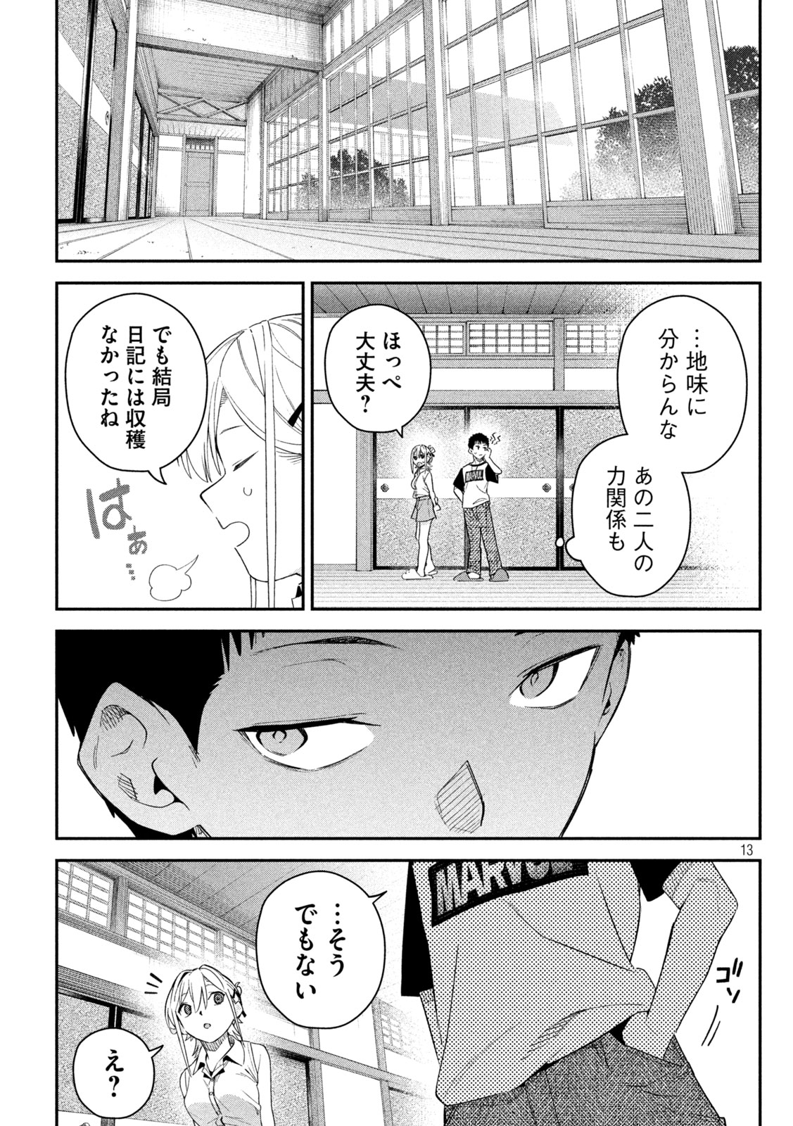 HIMEGOTO KAKUSHIGOTO Chapter 6 - Page 13