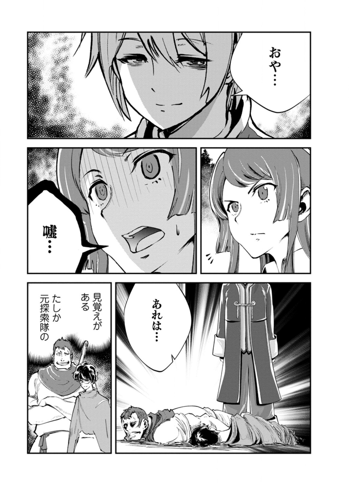 MONSTER NO GOSHUJIN-SAMA - RAW Chapter 97.4 - Page 6