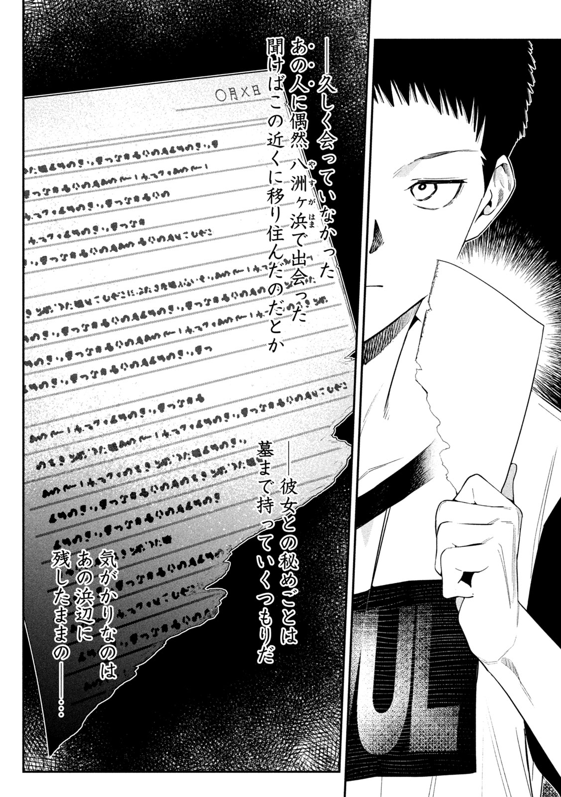 HIMEGOTO KAKUSHIGOTO Chapter 6 - Page 14