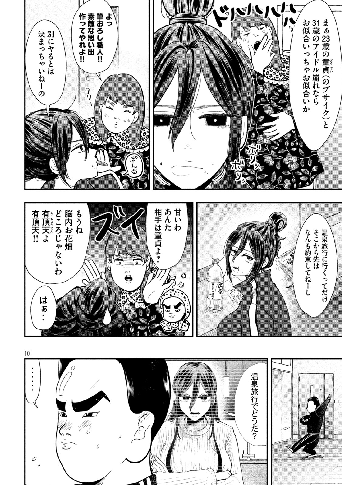 HEISEI HAIZANHEI SUMIRE-CHAN Chapter 100 page 8 - nihonkuni.com
