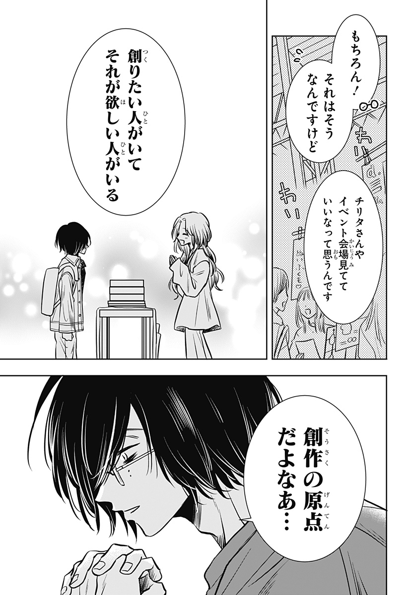 UCHIKIRA RE MANGAKA TO DOUJIN ONNA Chapter 10 - Page 5