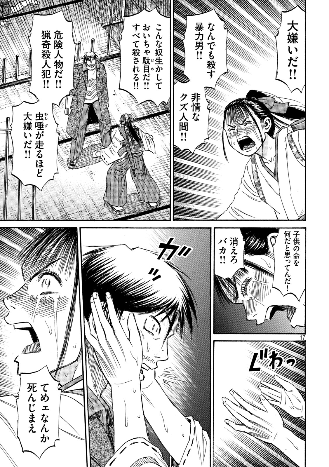 HIGANJIMA - 48 NICHIGO... - RAW Chapter 485 page 17 - nihonkuni.com