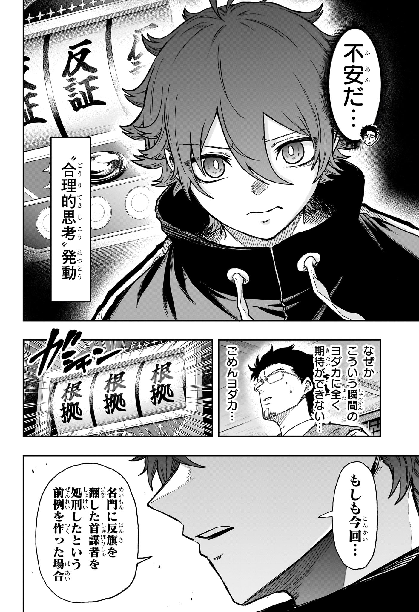Read SHINOBIGOTO Chapter 85 [High Quality / Full] - Page 2 - dark.nicomanga.com