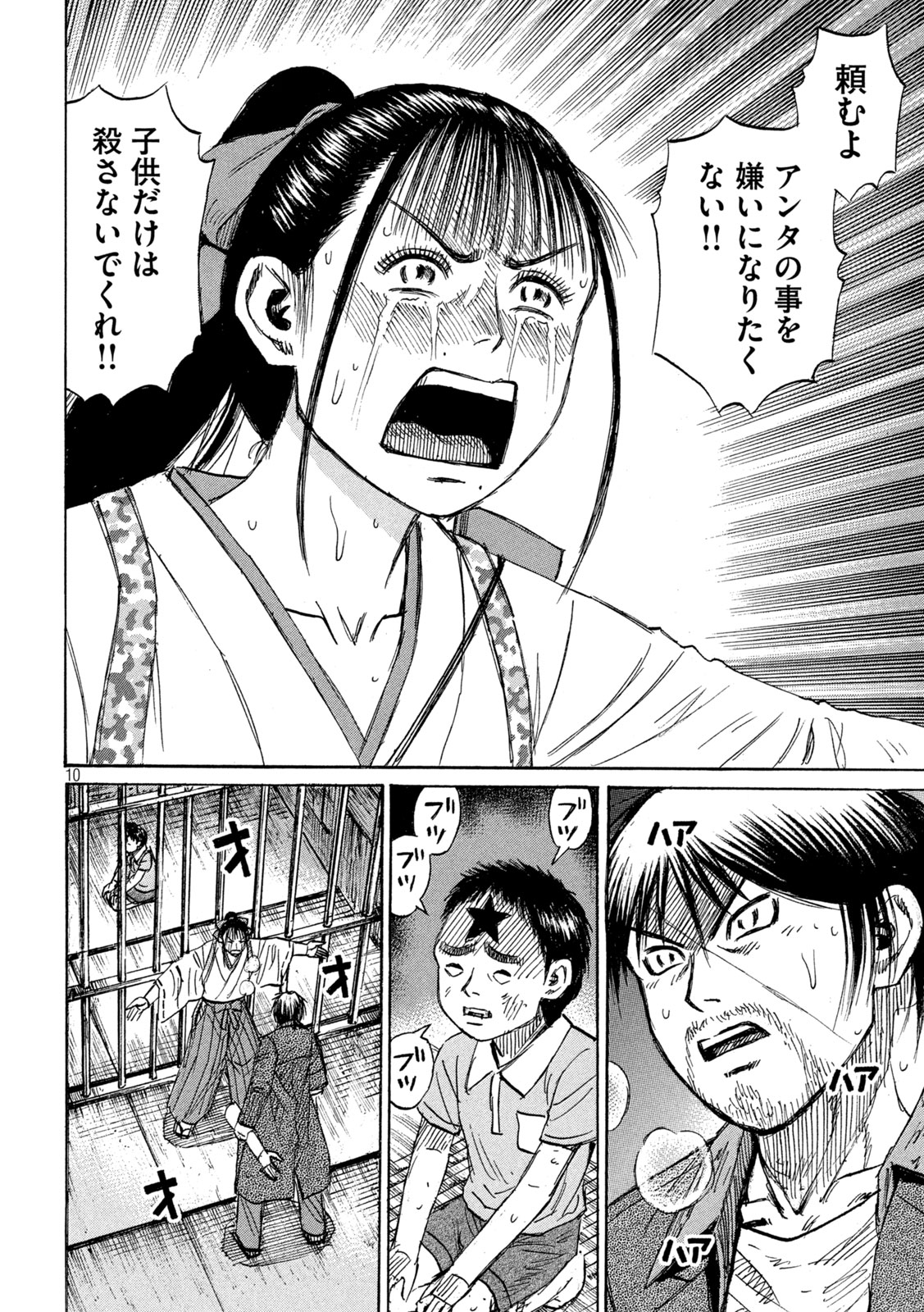 HIGANJIMA - 48 NICHIGO... - RAW Chapter 485 page 10 - nihonkuni.com