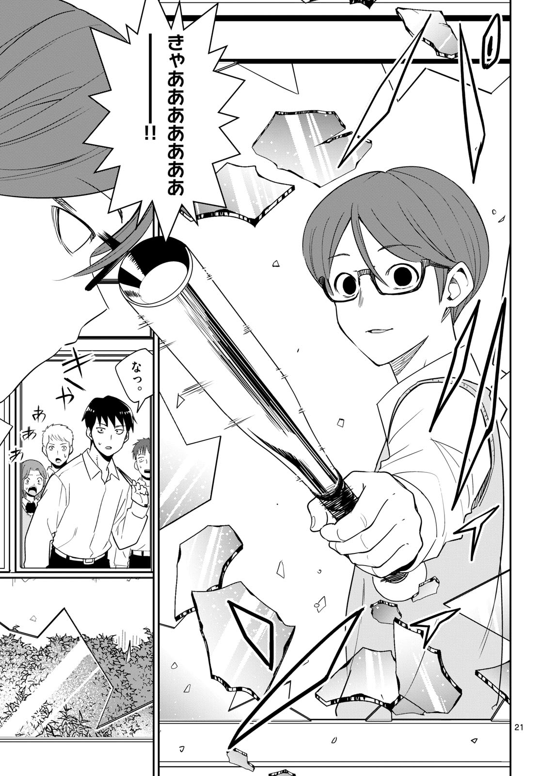 Read ITSUKA UCHUU KARA Chapter 7 [High Quality / Full] - Page 21 - dark.nicomanga.com