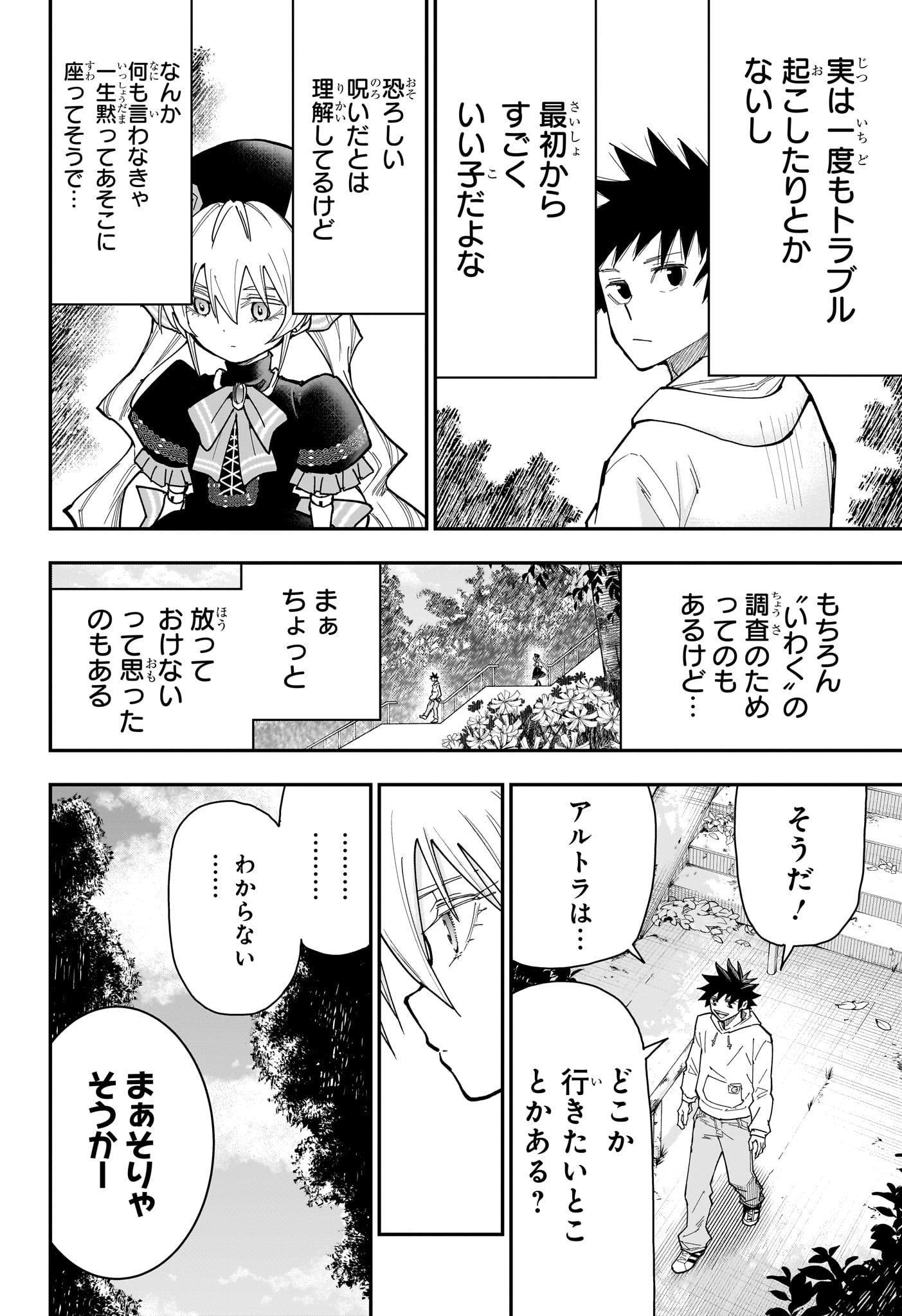 ROKU NO OKASHINA IE Chapter 10 - Page 6