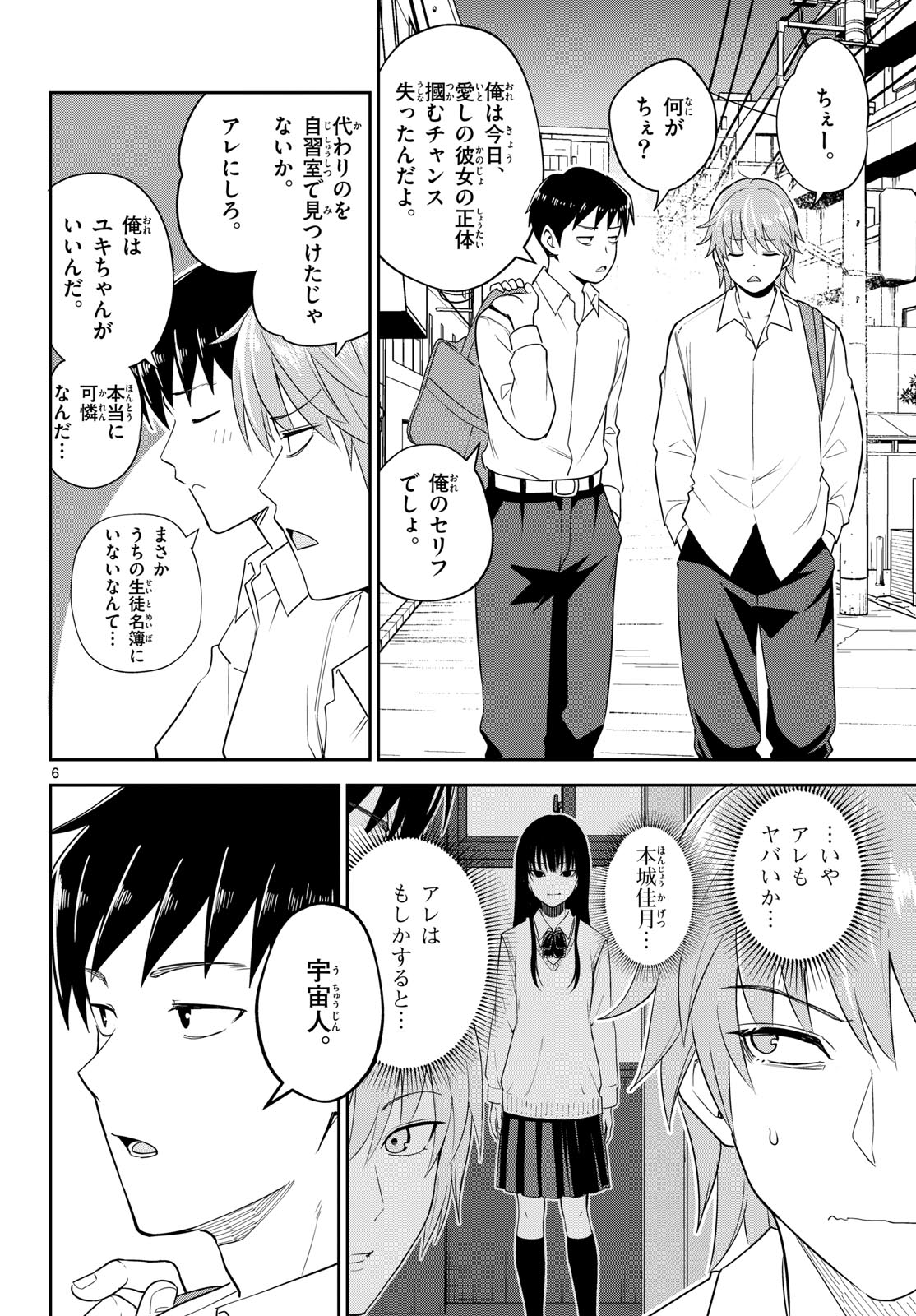 Read ITSUKA UCHUU KARA Chapter 7 [High Quality / Full] - Page 6 - dark.nicomanga.com