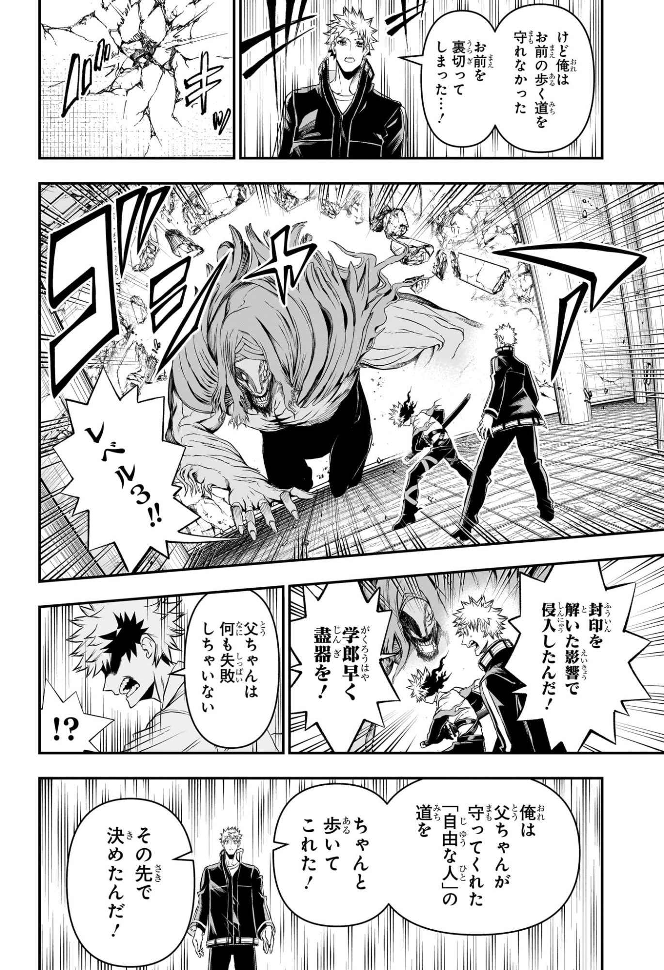 NUE NO ONMYOUJI Chapter 149 - Page 16