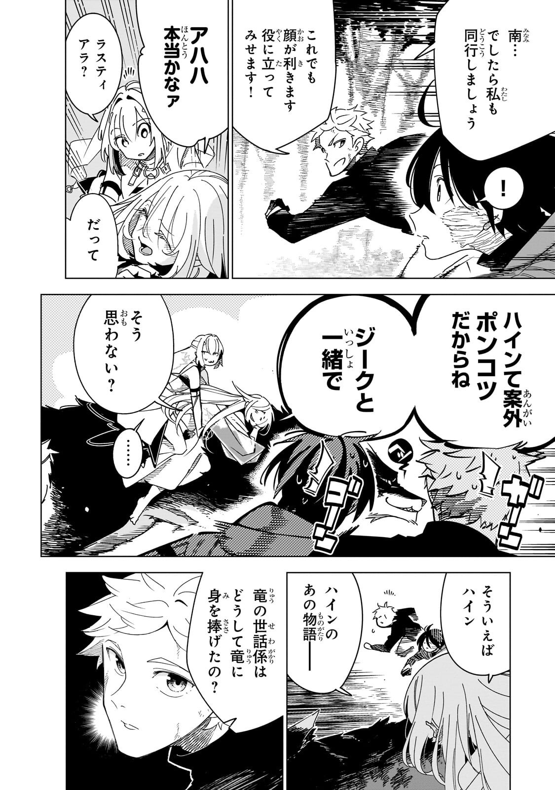 ISEKAI MEIKYUU NO SAISHINBU O MEZASOU (MANGA) - RAW Chap 45.3 - Pic 4