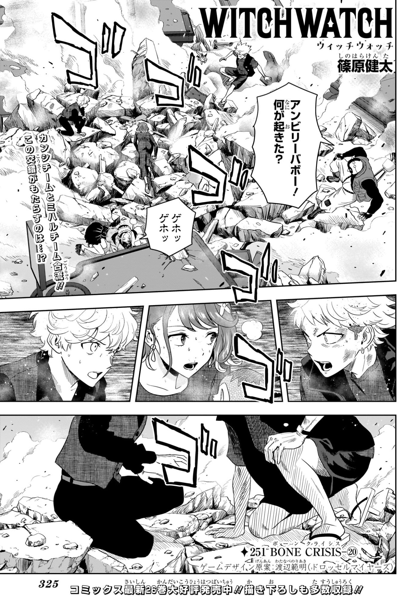 WITCH WATCH - RAW Chapter 251 page 1 - nihonkuni.com