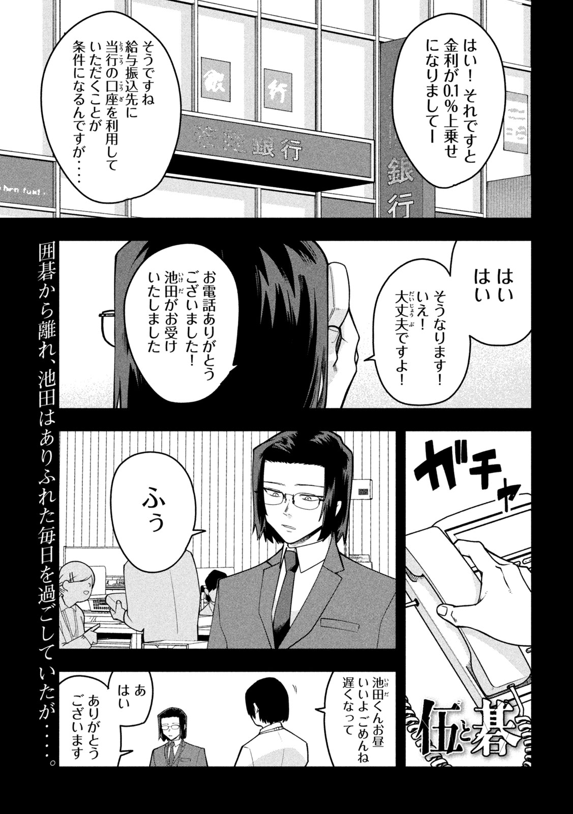 Read GO TO GO Chapter 63 [High Quality / Full] - Page 1 - dark.nicomanga.com