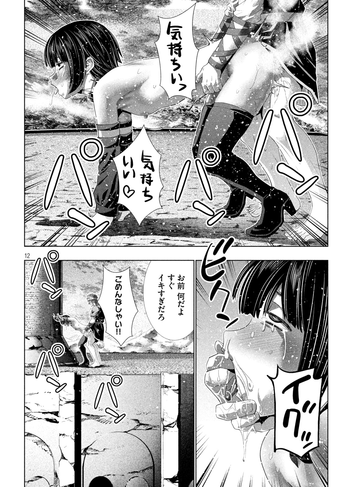 PARALLEL PARADISE - RAW Chapter 331 page 12 - nihonkuni.com