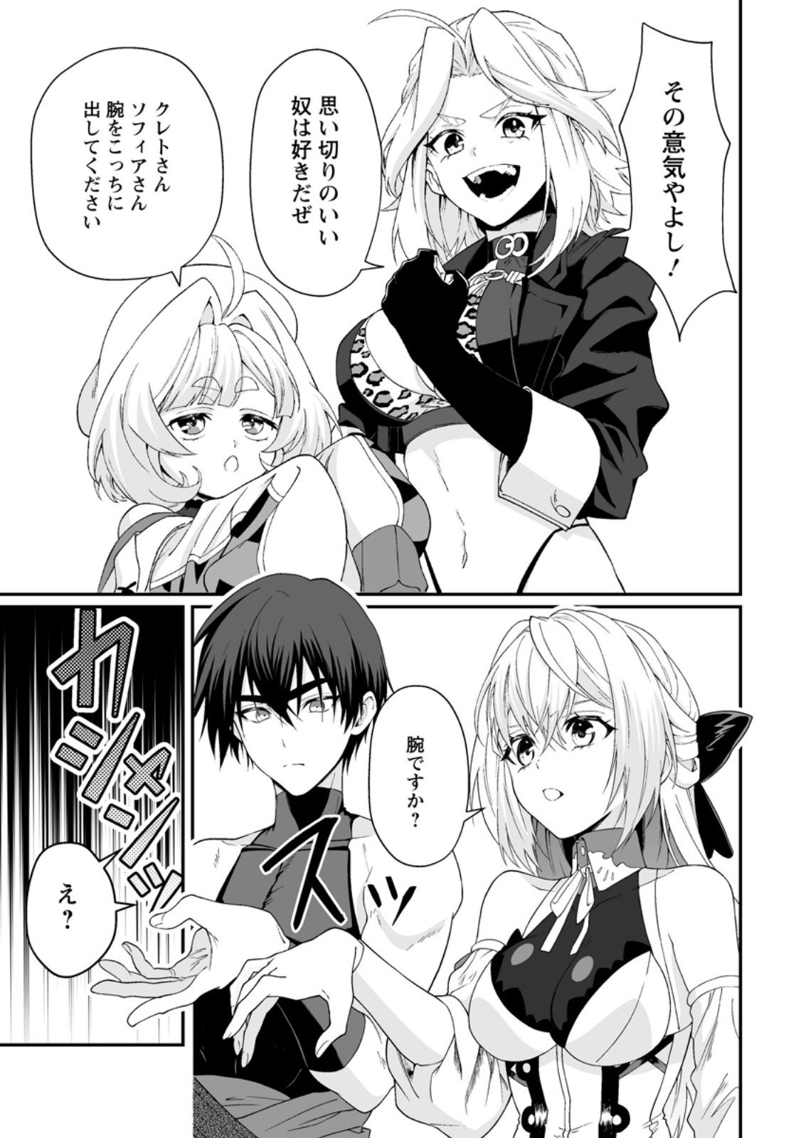 TEISOU GYAKUTEN SEKAI DE YUIITSU NO OTOKO KISHI NO ORE, ONNA KISHI GAKUEN NI NYUUGAKU SHITARA NAZEKA EIYOU ATSUKAI SARETA ~ZETSURIN SKILL DE HAREM MUSOU~ RAW Chapter 11.3 page 8 - nihonkuni.com