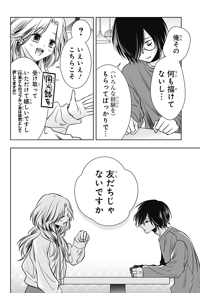 UCHIKIRA RE MANGAKA TO DOUJIN ONNA Chapter 10 - Page 16