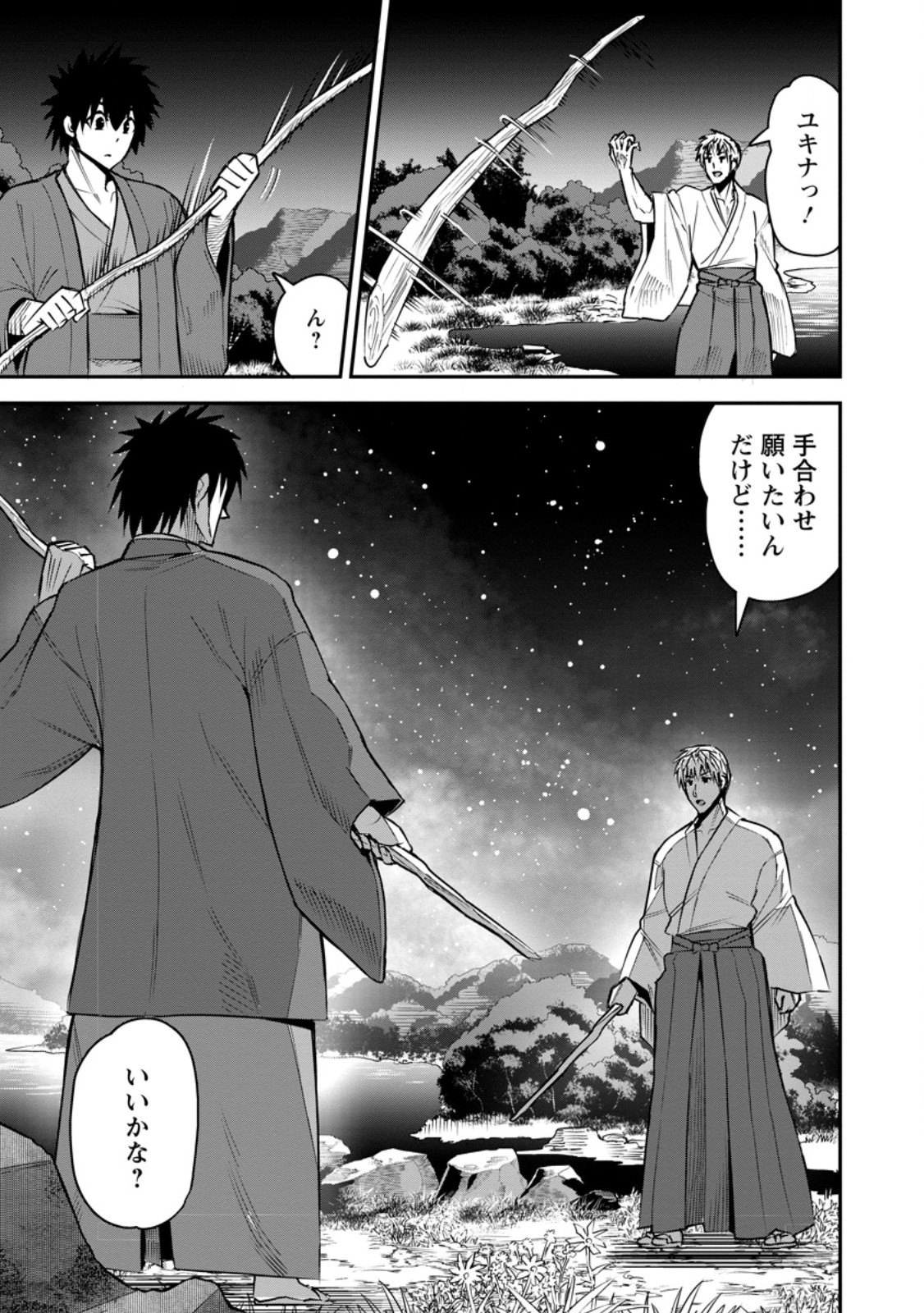 YUUSHA DENSETSU NO URAGAWA DE ORE WA EIYUU DENSETSU O TSUKURIMASU: OUDOU GOROSHI NO EIYUUTAN (MANGA) - RAW Chap 59.1 - Pic 5