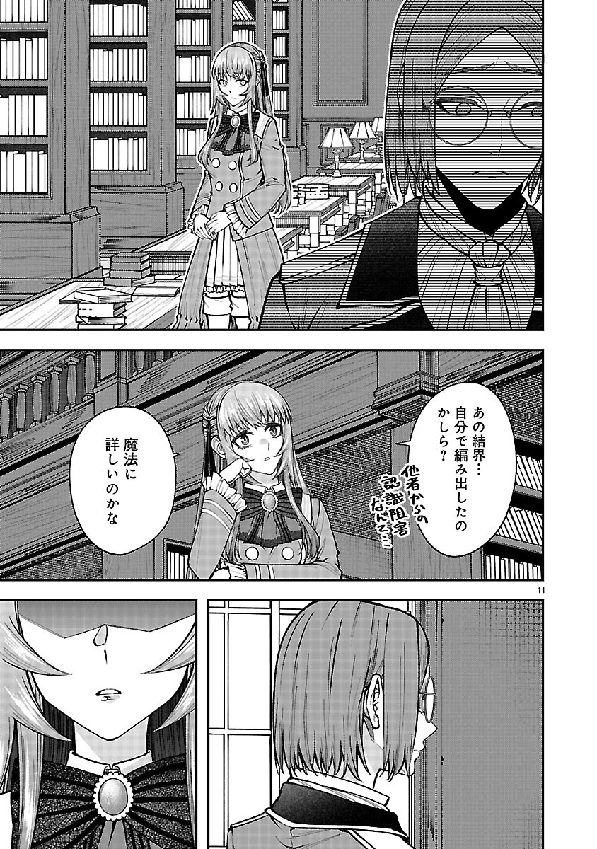 YARINAOSHITA KARERA DAKE GA KOUKAI SHIMASU. WATASHI WA SHIAWASE NI NARIMASU GA. - RAW Chapter 8.1 - Page 11