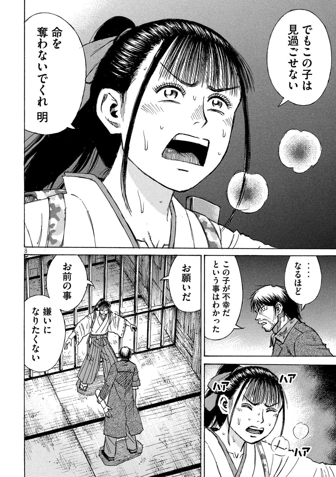 HIGANJIMA - 48 NICHIGO... - RAW Chapter 485 page 8 - nihonkuni.com