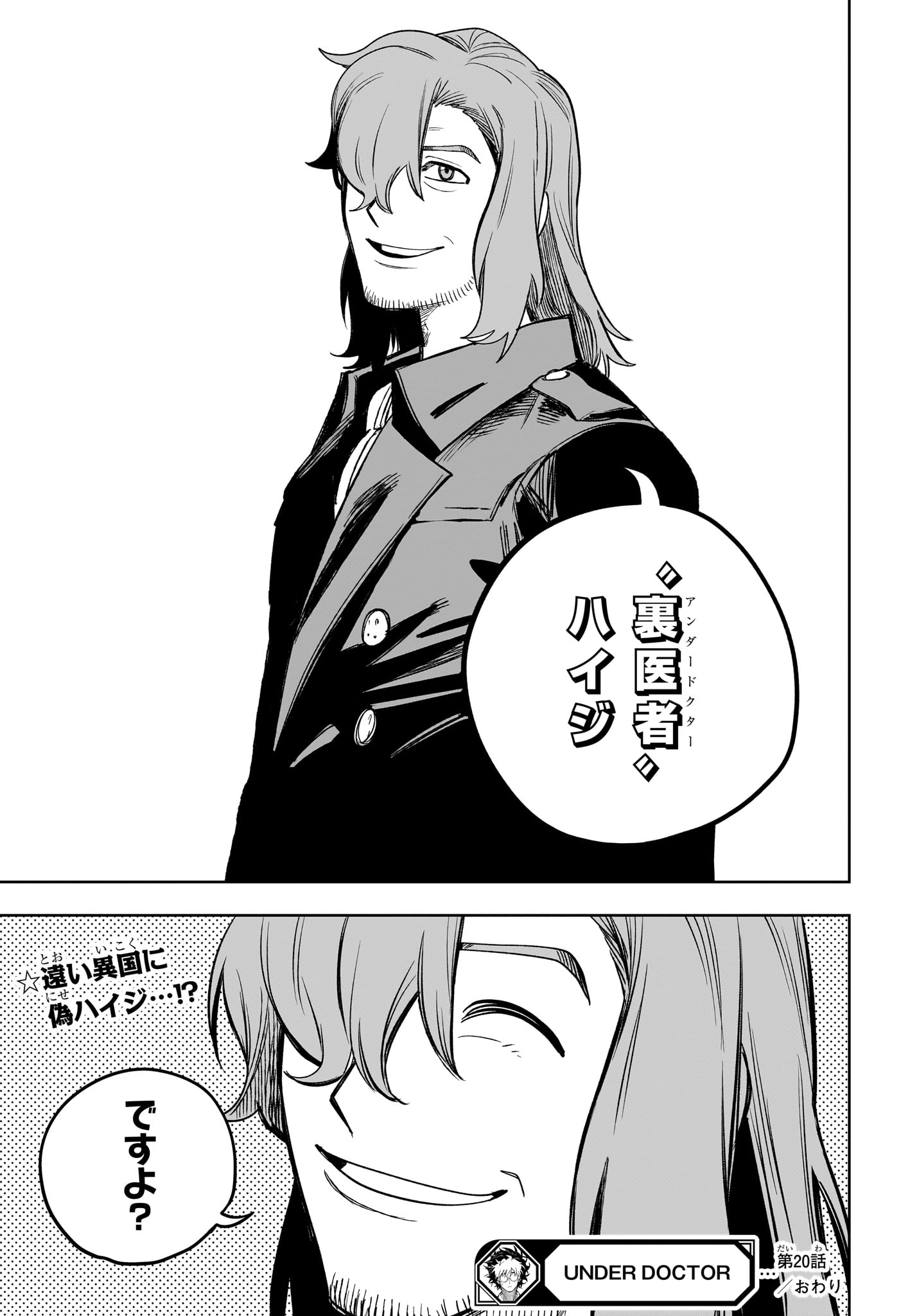 Read UNDER DOCTOR Chapter 20 [High Quality / Full] - Page 19 - dark.nicomanga.com