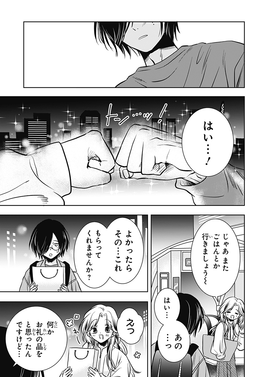 UCHIKIRA RE MANGAKA TO DOUJIN ONNA Chapter 10 - Page 17