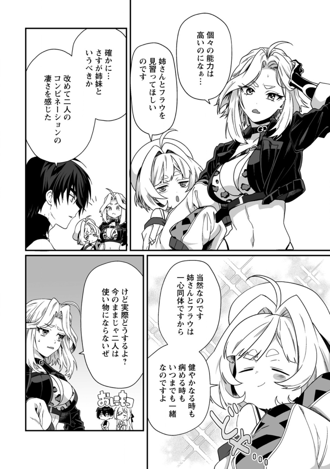 TEISOU GYAKUTEN SEKAI DE YUIITSU NO OTOKO KISHI NO ORE, ONNA KISHI GAKUEN NI NYUUGAKU SHITARA NAZEKA EIYOU ATSUKAI SARETA ~ZETSURIN SKILL DE HAREM MUSOU~ RAW Chapter 11.3 page 3 - nihonkuni.com