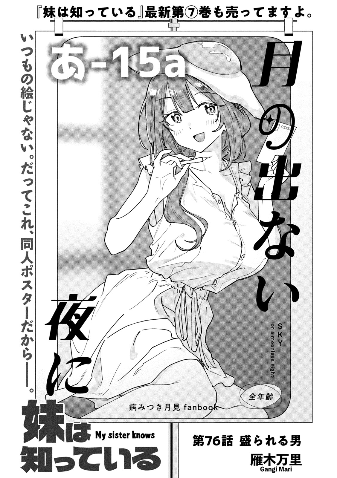 Read MY SISTER KNOWS Chapter 76 [High Quality / Full] - Page 1 - dark.nicomanga.com