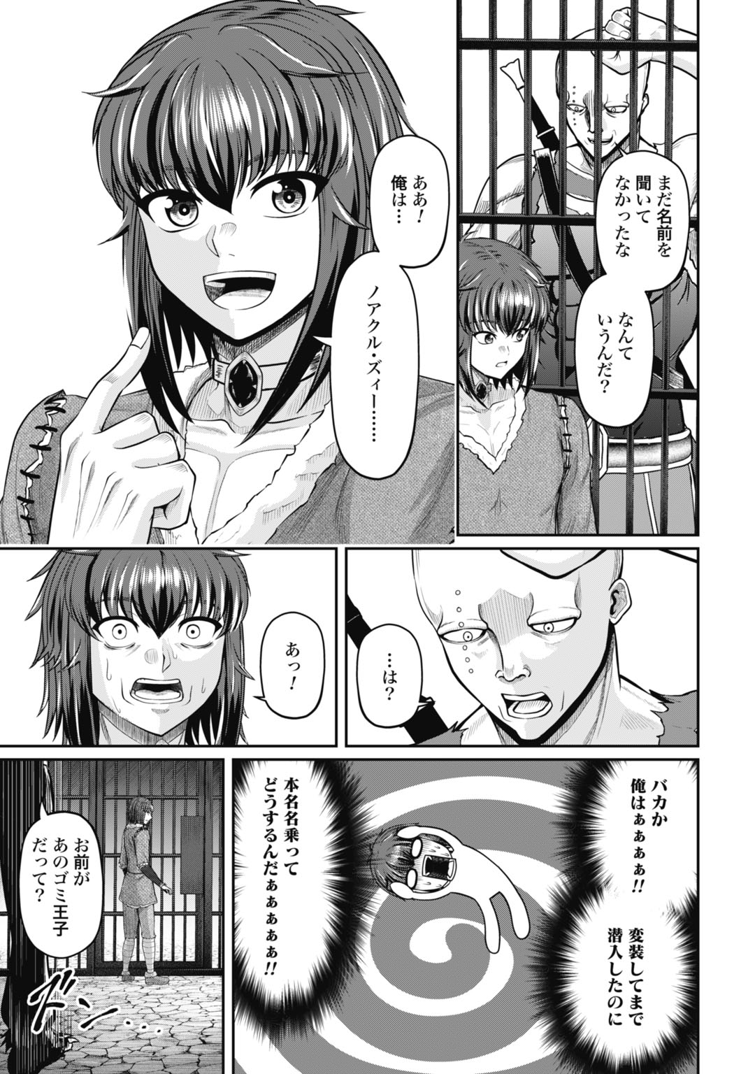 SUTERARE OUJI NO SAIKYOU IKADA KOKKA: OMAE WA GOMIDA TO TSUIHOU SARETA NODE, MUDA SKILL "RECYCLE" WO TSUKATTE GOMI ATSUKAI SARETA MONO-TACHI DE KAIJOU TOSHI WO KIZUKIMASU Chapter 14 - Page 17