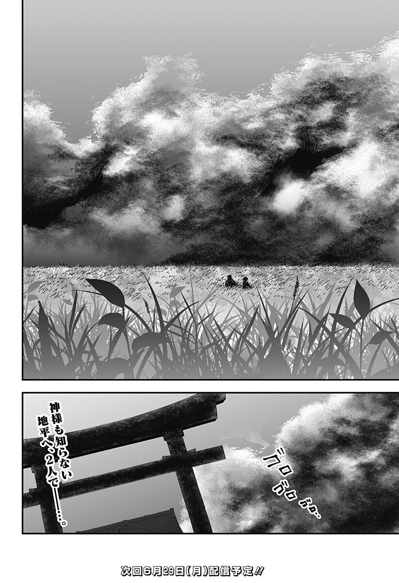 ME NO MAE NO KAMI-SAMA Chapter 51 page 14 - nihonkuni.com