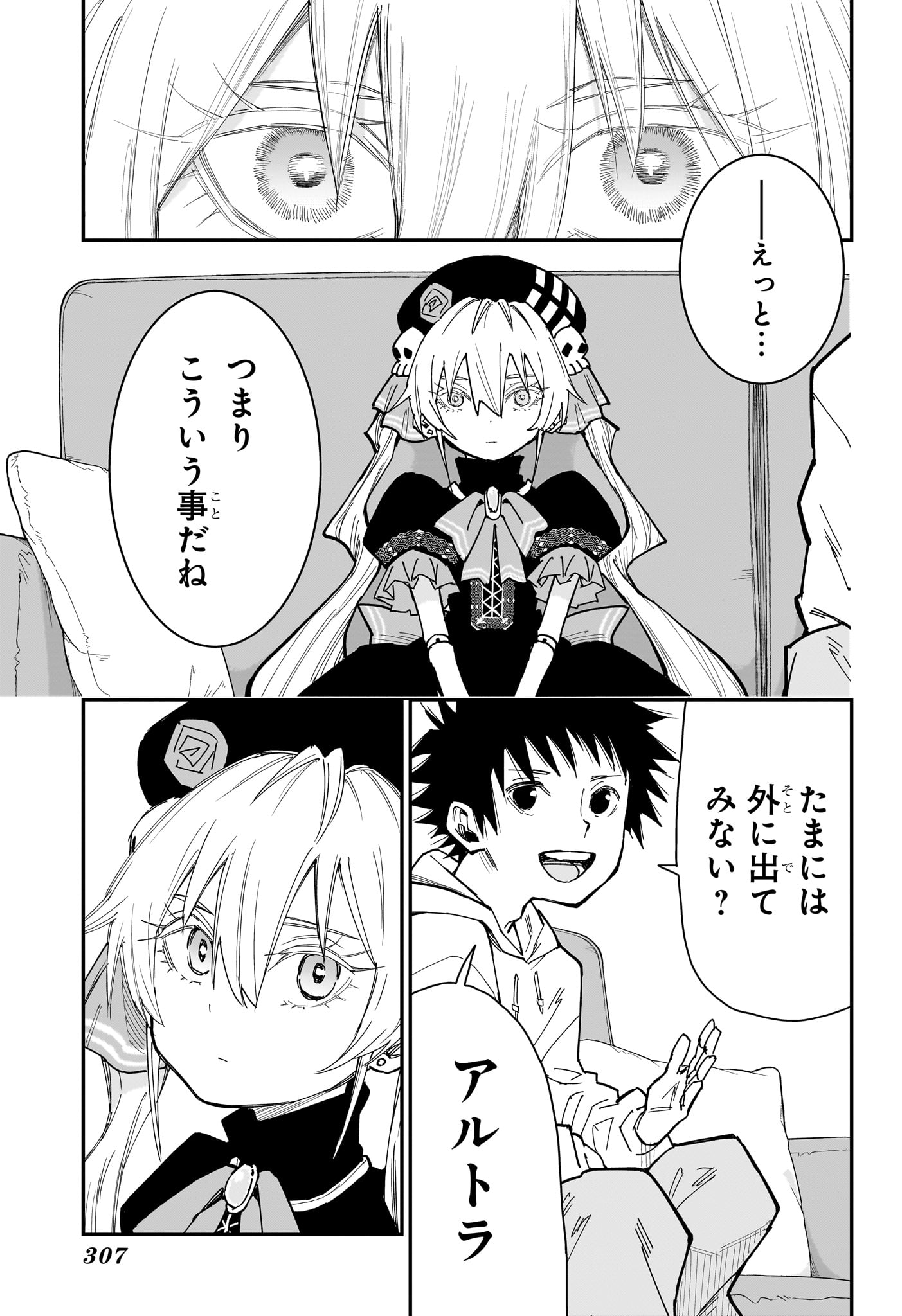 ROKU NO OKASHINA IE Chapter 10 - Page 3