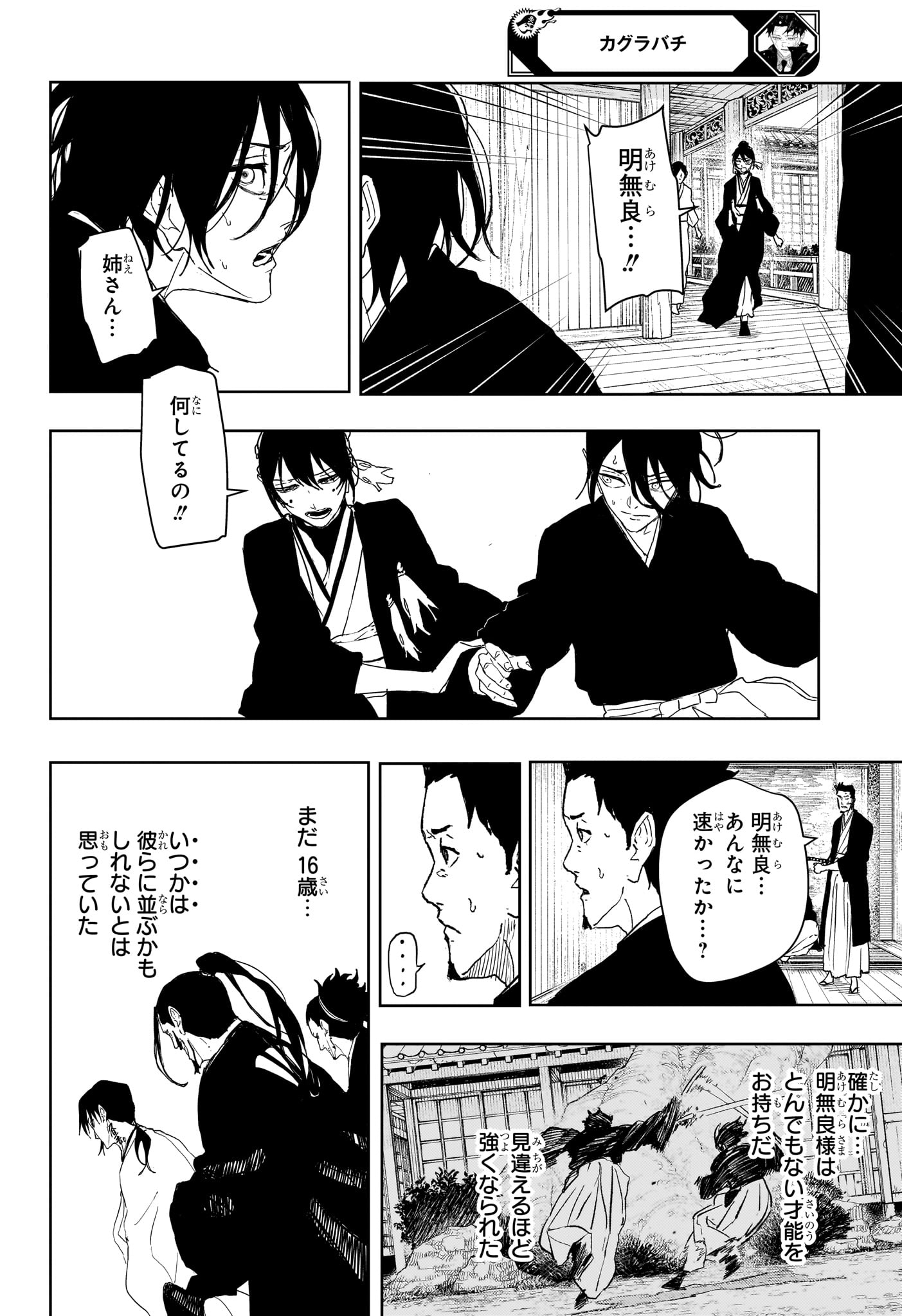Read KAGURABACHI Chapter 124 [High Quality / Full] - Page 10 - dark.nicomanga.com