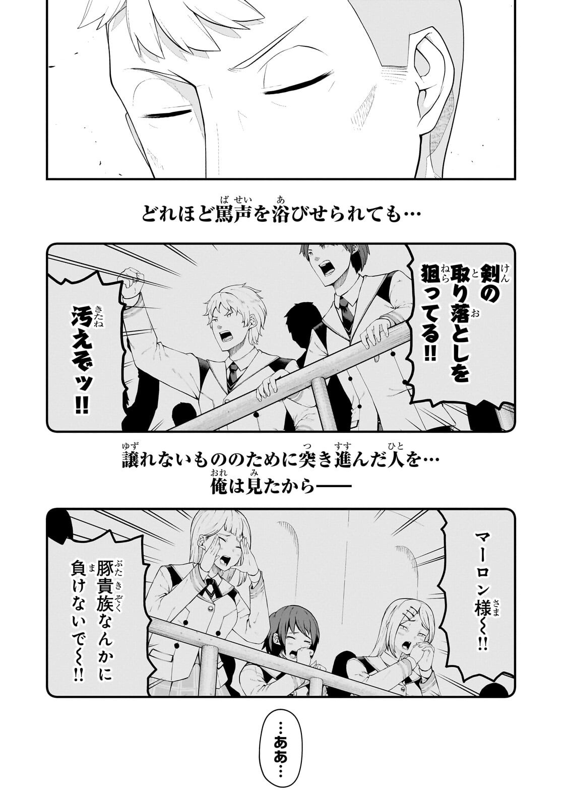 BUTA KIZOKU WA MIRAI O KIRIHIRAKU YOU DESU Chapter 21.2 page 10 - nihonkuni.com