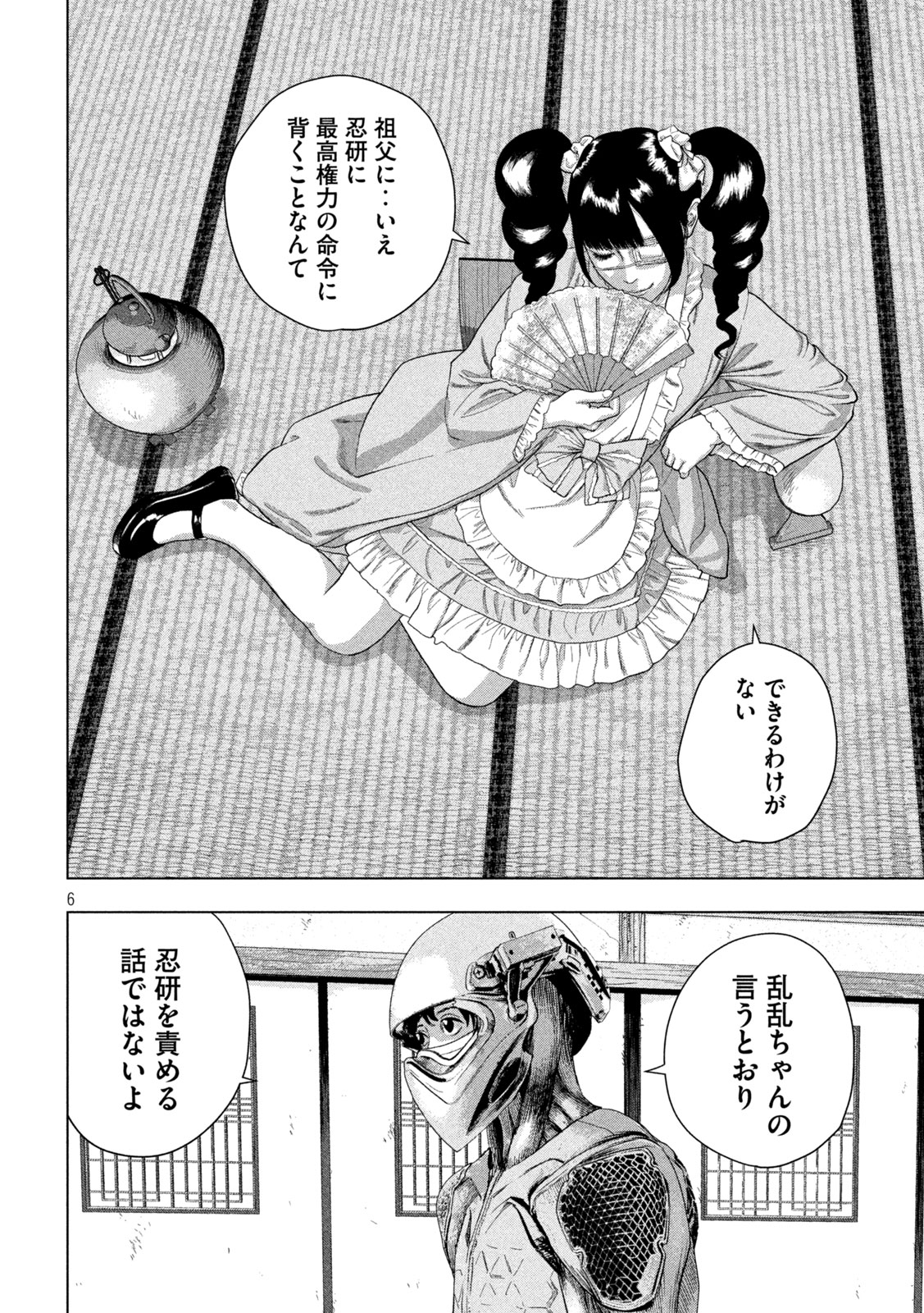 Read UNDER NINJA - RAW Chapter 164 [High Quality / Full] - Page 6 - dark.nicomanga.com