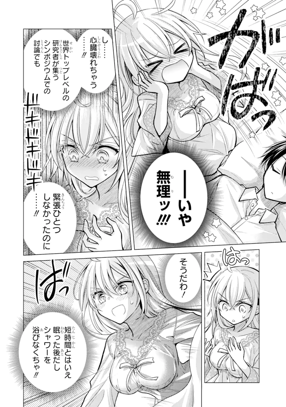 ORE GA KOKUHAKU SARETE KARA, OJOU NO YOUSU GA OKASHII. Chapter 8.2 - Page 10