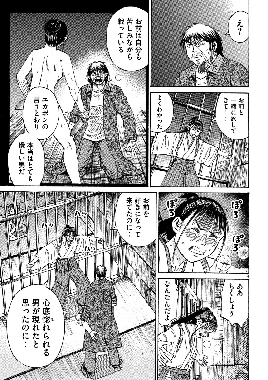 HIGANJIMA - 48 NICHIGO... - RAW Chapter 485 page 9 - nihonkuni.com