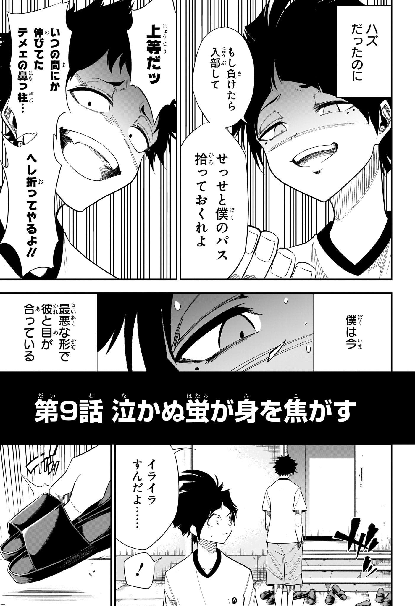 Read NATSU TO MUSHIKAGO Chapter 9 [High Quality / Full] - Page 3 - dark.nicomanga.com