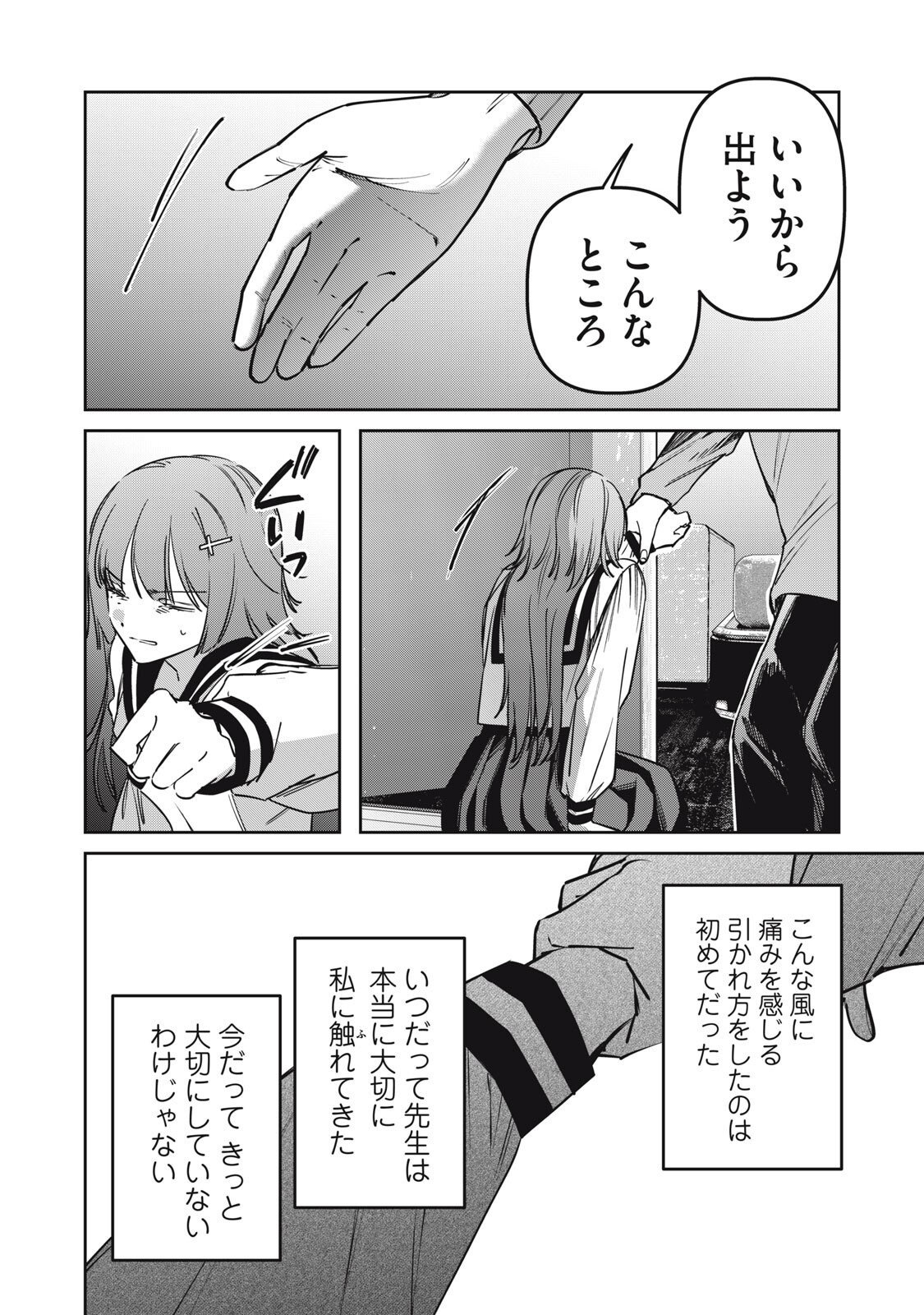 WATASHI GA DAISUKI NA SHOUSETSUKA WO KOROSU MADE - RAW Chapter 23 page 8 - nihonkuni.com