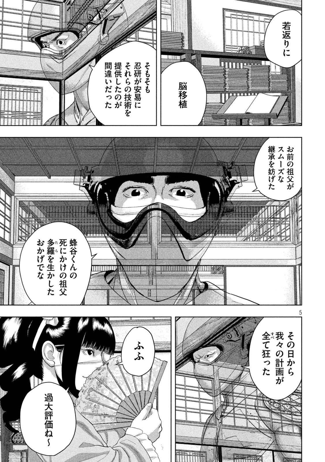 Read UNDER NINJA - RAW Chapter 164 [High Quality / Full] - Page 5 - dark.nicomanga.com