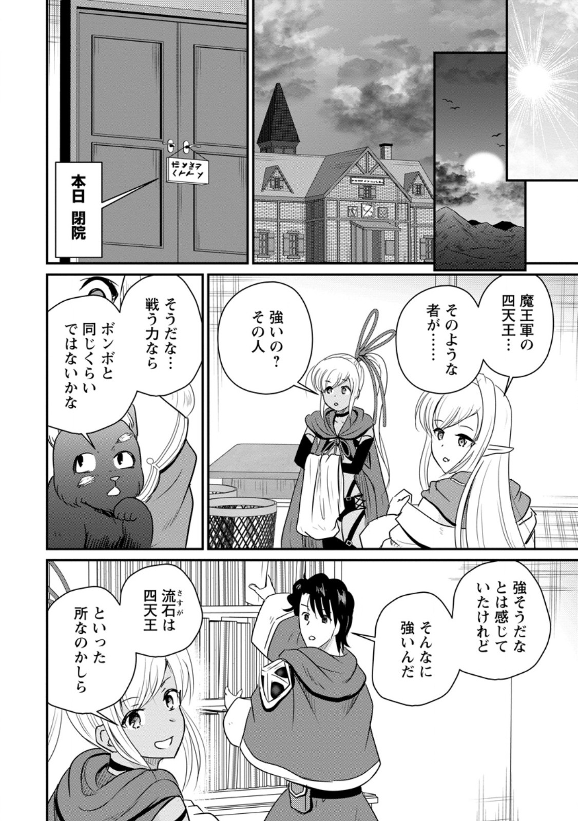 THE FRONTIER LIFE OF THE LOW-CLASS OSSAN HEALER AND THE LOVERY GIRL (MANGA) - RAW Chapter 79.2 - Page 7
