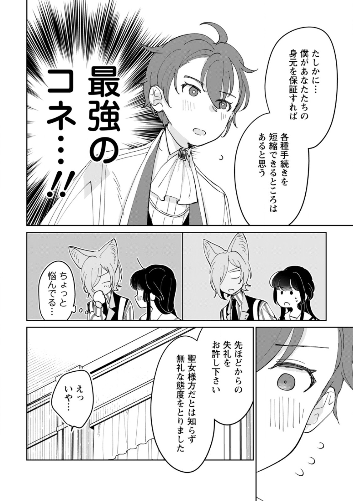 SEIJO JANAI TO TSUIHO SARETANODE, MO FU MO FU JUSHA (HIJIRI JU) TO ONIGIRI WO NIGIRU (MANGA) Chapter 51.3 page 7 - nihonkuni.com