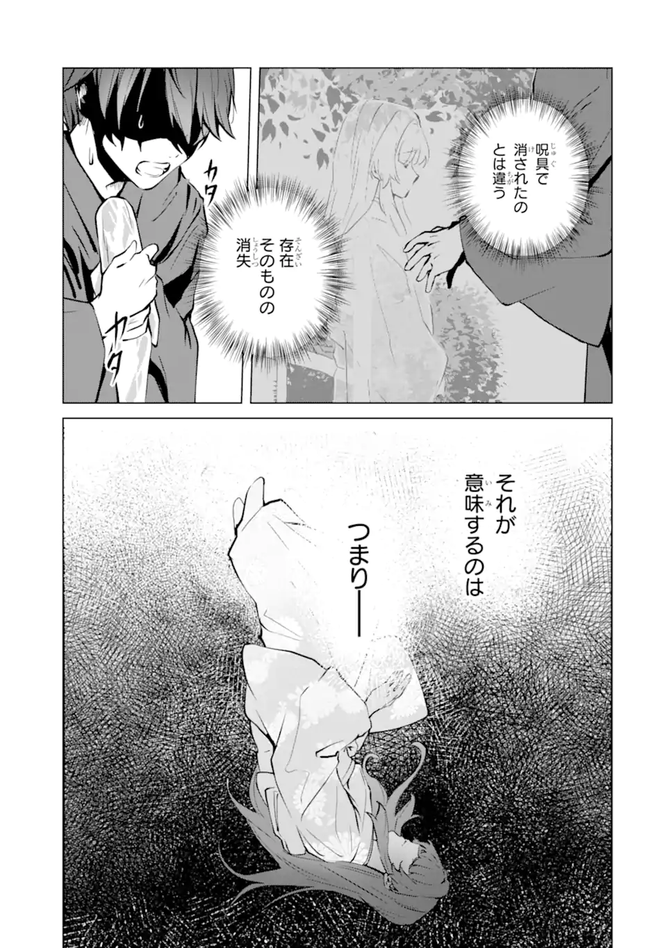 RYUU NO NIE YOME ~SHIITAGERARETA SHOUJO WA UNMEI NO BAN TOSHITE AISARERU~ Chapter 6.4 page 8 - nihonkuni.com