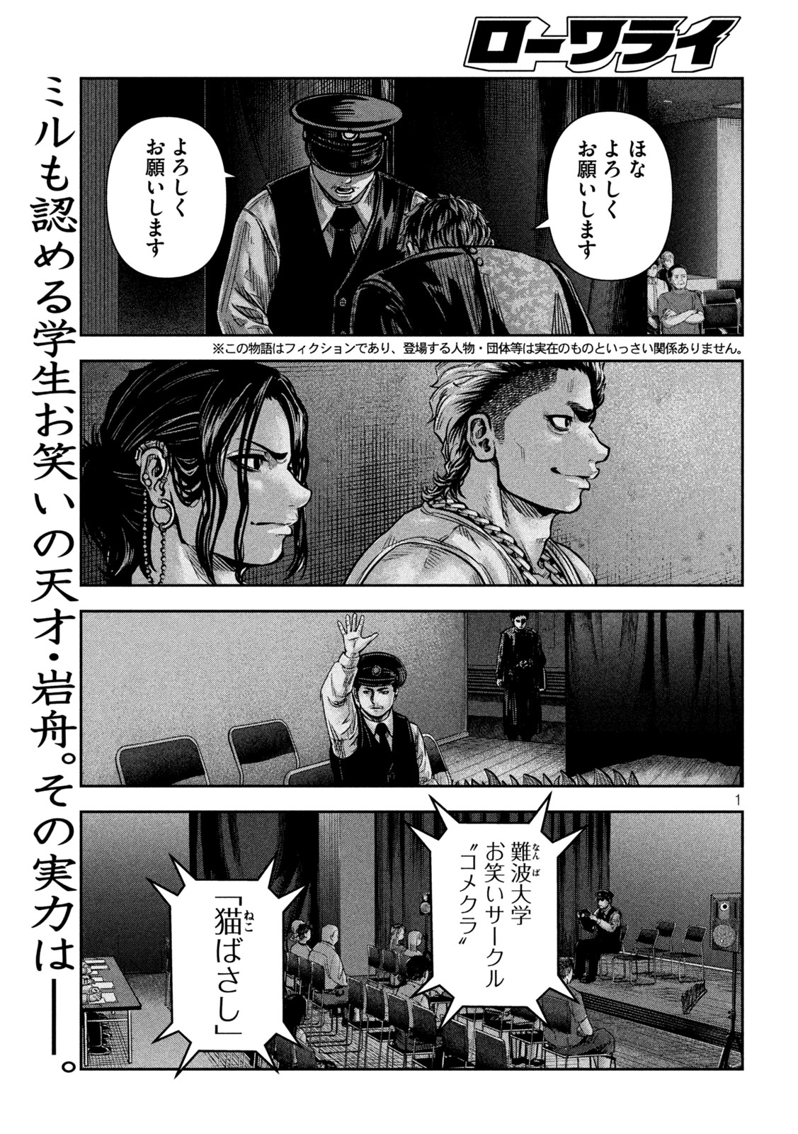 ROU WARAI Chapter 16 page 1 - nihonkuni.com