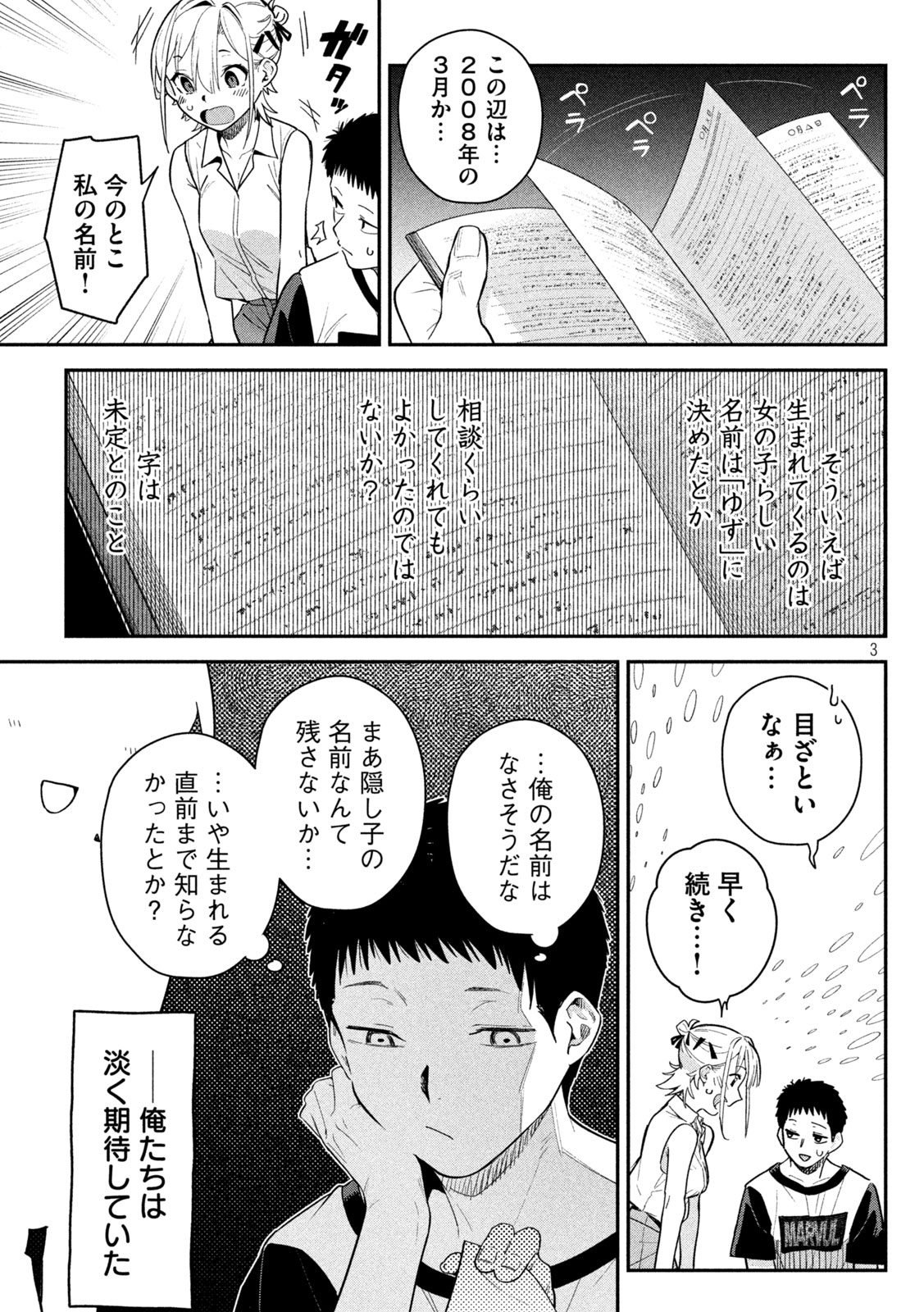 HIMEGOTO KAKUSHIGOTO Chapter 6 - Page 3